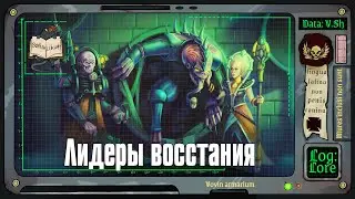 Герои Культа Генокрадов  | Warhammer 40 000