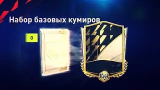 ПАК С КУМИРОМ И TOTW!!!