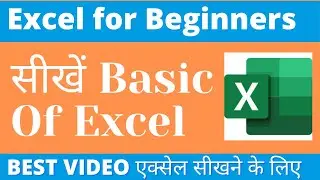 Excel For Beginners  | एक्सेल सीखिए   हिंदी में