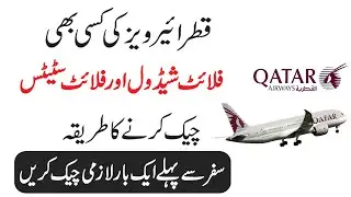 How to Check Qatar Airways Flights Status Online | How to Check Qatar Airways Flight Schedule Online