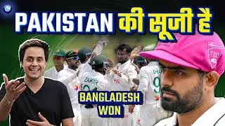 Bangladesh ने कर दिया Pakistan का कबाड़ा.Rawalpindi Test मे भिगो भिगो कर मारा | Pak vs Ban |Rj Raunak