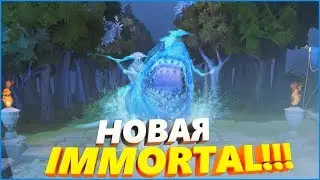 НОВОЕ ОБНОВЛЕНИЕ В DOTA 2 IMMORTAL НА КУНКУ!