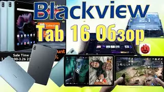 Blackview Tab 16  Обзор Призентації