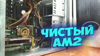 Чистейший АМ2 с nForce - LASER RETRO [HARDWARE]