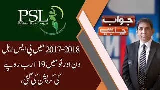 JAWAB CHAHYE | 23 Oct 2019 | Dr Danish | Mohsin Khan | Javed Miandad | 92NewsHD