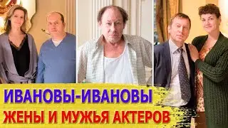 КАК ВЫГЛЯДЯТ настоящие МУЖЬЯ И ЖЕНЫ актеров сериала 