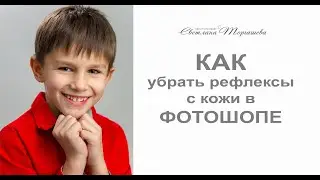 Как убрать красный рефлекс с кожи в Фотошопе.