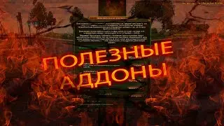 ОБЗОР ПОЛЕЗНЫХ АДДОНОВ [Allods Online 13.1]