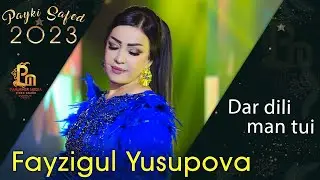 Файзигул Юсупова - Дар Дили Ман Ту | Fayzigul Yusupova - Dar dili man tu