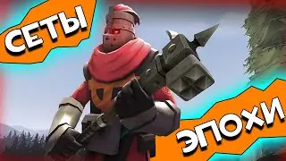 СОБРАЛ ВСЕ СЕТЫ! эпохи Средневековья в Team fortress 2