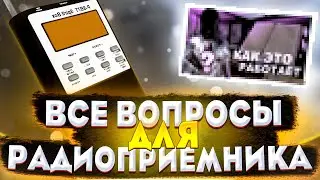 Все вопросы для радиоприемника| Как пользоваться Радиоприемником| Phasmophobia ГАЙД