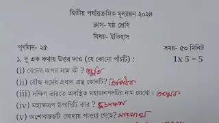 class 6 history 2nd unit test 2024 question paper // class 6 history 2nd unit test suggestion 2024