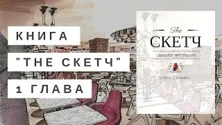 Аудио-книга 