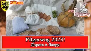 Pilgerweg - Дорога в Лавру 2023! Хроники паломничества 