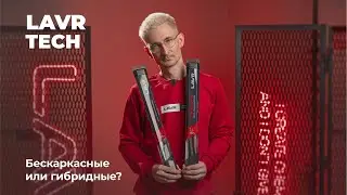 #LAVRTech Щетки стеклоочистителя LAVR. Бескаркасные vs Гибридные