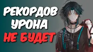 ЛИМИТ МАКСИМАЛЬНОГО УРОНА В НОВОМ ОБНОВЛЕНИИ | GENSHIN IMPACT 2.3