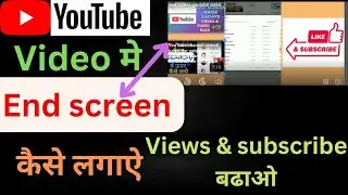 end screen youtube video | how to add end screen on youtube video 2023