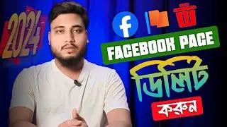 ফেইসবুক পেজ কিভাবে ডিলিট করবেন | How To Delete Facebook Page Permanently 2024 | Tech2i