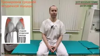 Тренировка средней ягодичной мышцы.