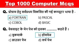 Part -5 | Top 1000 Computer Fundamental MCQ | कंप्यूटर महत्वपूर्ण प्रश्न | Computer Gk