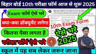 Bihar board class 10th examination form kaise bhare 2025/matric examination form kaise bhare 2025