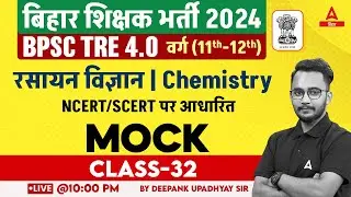 BPSC TRE 4.0 Vacancy Chemistry Class 11th &12th Based on SCERT/NCERT By Deepank Sir #32