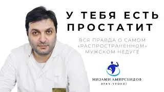 Хронический простатит - диагноз врачебного невежества или мусорное ведро неуточненных диагнозов