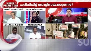 വഖഫ് വോട്ടുവിഷയമോ? മുനമ്പത്ത് സമവായമുണ്ടാകുമോ? - സൂപ്പർ പ്രൈം ടൈം | Super Prime Time | Munambam