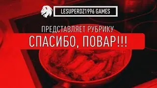 СПАСИБО ПОВАР!!! #1 - Карамелизированные яблоки