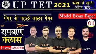 Crack UPTET 2021 Exam | UPTET Model Test Paper -1 | Discussion | UPTET Paper -1 Exam Preparation |