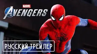 Marvel's Мстители  - Человек Паук | Русский трейлер (2021) Дубляж