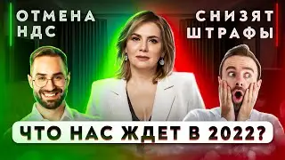 Отмена НДС 2023: Кто не будет платить налоги 2023? Обнал 2023 и новые проблемы | ФНС и УСН Онлайн