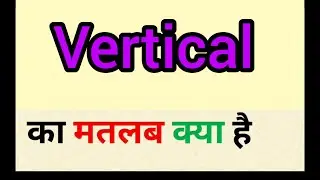 Vertical meaning in hindi || vertical ka matlab kya hota hai || word meaning english to hindi