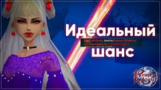 Как поднять бабла | Открываем 500 сундуков | Идеальный шанс [Perfect World]