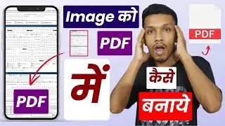 Image ko pdf kaise banaye | image ko pdf me kaise convert kare | image ko pdf mein kaise badle