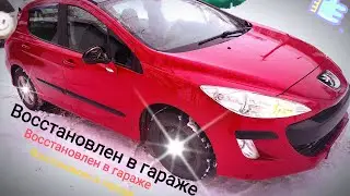 Восстановление передка на Пежо 308 поле аварии,в гаражных условиях.