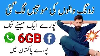 zong whatsapp package/zong monthly Facebook package/zong monthly internet package/Zameer 91 channel