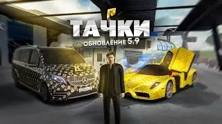 ОЧЕНЬ ИНТЕРСНЫЕ АВТО И ТЮНИНГ В ОБНОВЛЕНИИ 5.9 - RADMIR I HASSLE