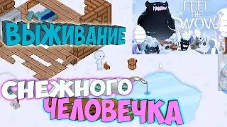 Feel The Snow ֍ Прохождение #1 Выживание в Снегах (Обзор)