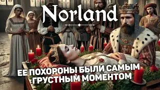 МОЕ КОРОЛЕВСТВО ПЕРЕЖИЛО ИМПЕРИЮ | Norland #8