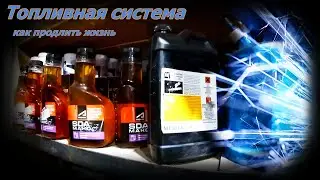 Как продлить жизнь топливной системе! SDA в работе! От компании Супротек.