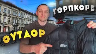 Потужні завози по OUTDOOR - TNF , Mammut , salewa