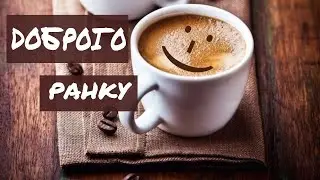 #Доброго