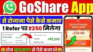 Whatsapp Go Share Earning 350₹ Refer | Go Share WhatsApp Unlimited Earning 350₹ New Trick