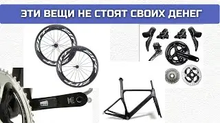 10 переоцененных апгрейдов шоссейного велосипеда | AeroCoach Xavier Disley