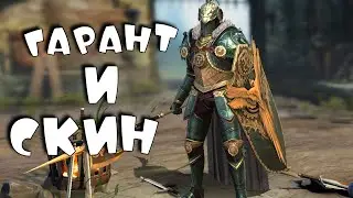 внезапный турнир паучихи и гарант на сохатого рыцаря. RAID shadow legends