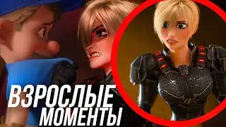 ВЗРОСЛЫЕ МОМЕНТЫ РАЛЬФ! / ВЗРОСЛЫЕ МОМЕНТЫ С ВЕНЕЛОПОЙ И РАЛЬФОМ!