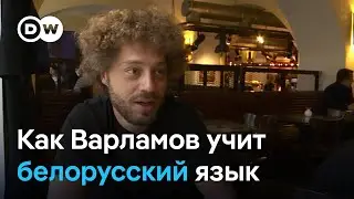 Интеллигентный протест. Зачем блогер Илья Варламов начал учить белорусский язык