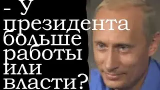 Первое интервью Путина 1991г "- ВЫ ЗАГНАЛИ МЕНЯ В УГОЛ ТАКИМ ВОПРОСОМ"