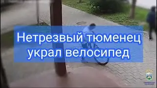 Тюменские полицейские задержали подозреваемого в краже велосипеда